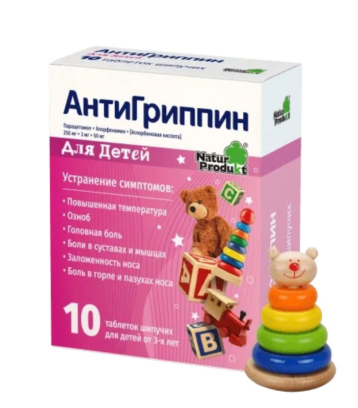 АНТИГРИППИН (д/детей) 10 табл.