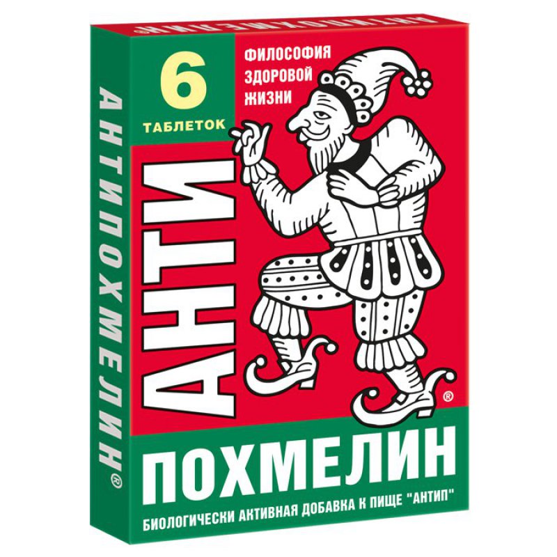 АНТИПОХМЕЛИН АНТИ 0,5мг. 6 табл.