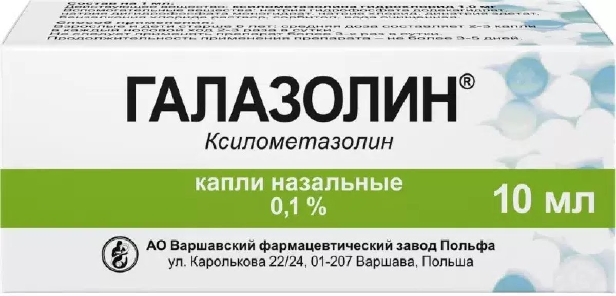 ГАЛАЗОЛИН КАПЛИ В НОС 0,1мг % 10мл